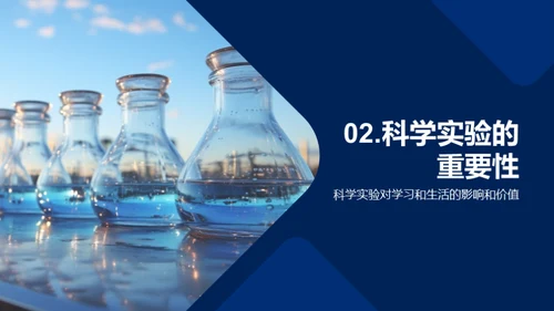 探索科学实验