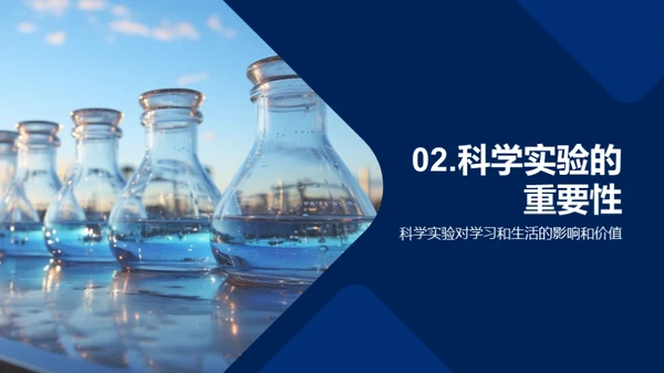探索科学实验