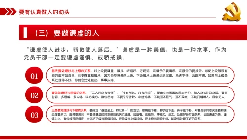 作风建设党课在保持三股劲中争做优秀共产党员
