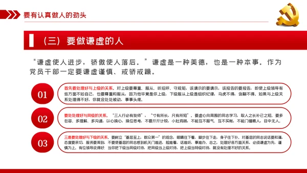 作风建设党课在保持三股劲中争做优秀共产党员