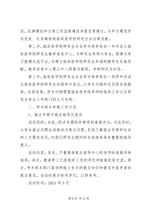 平山分会的工作计划.docx