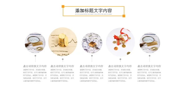 金融理财银行股票保险商务投资PPT模板