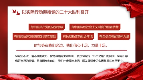 红色幕布高级党政党建喜迎二十大主题教育PPT模板