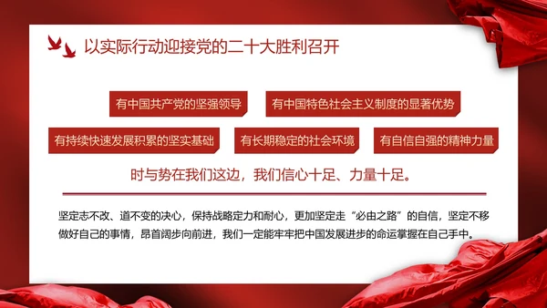 红色幕布高级党政党建喜迎二十大主题教育PPT模板