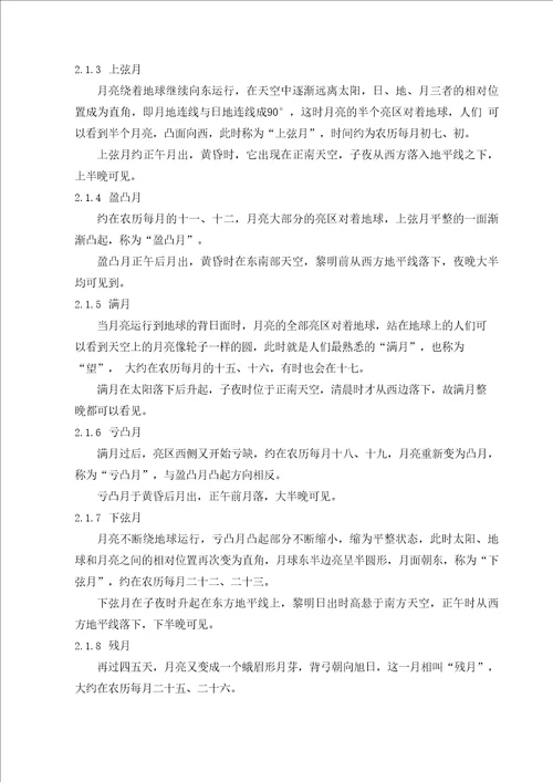 月相变化的规律及成因分析