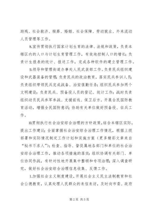 街道办事处职能配置及组织机构建设实施方案 (4).docx