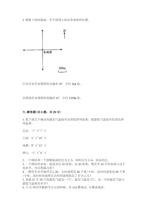 北师大版六年级下册数学期末测试卷及答案【新】.docx