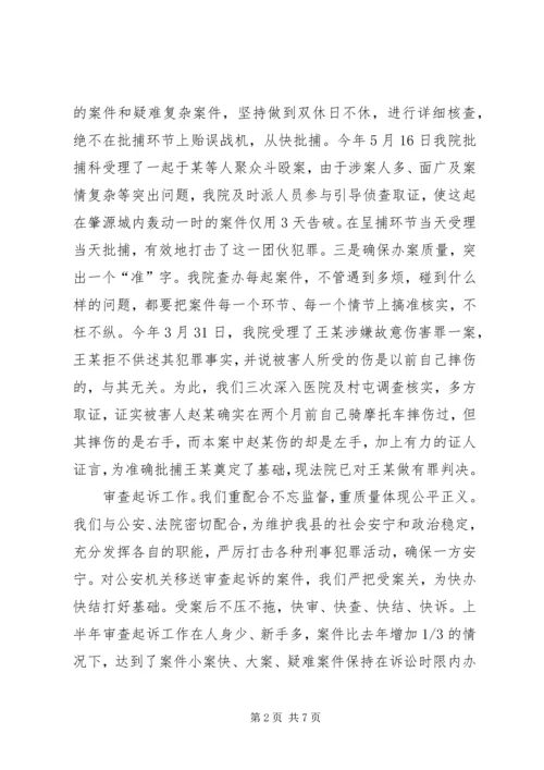 检察院工作总结工作计划要点计划.docx