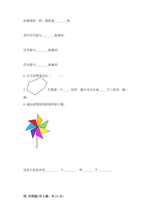 冀教版二年级下册数学第五单元 四边形的认识 测试卷及参考答案（考试直接用）.docx