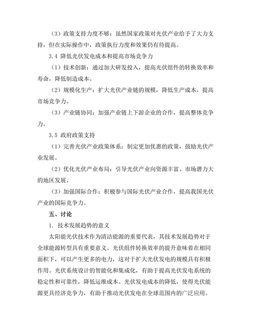 太阳能光伏技术的发展现状与未来