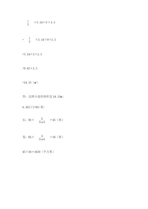 人教版小升初数学模拟试卷及参考答案1套.docx