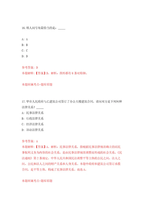 2021年12月2022山东淄博市高青县事业单位公开招聘练习题及答案第9版