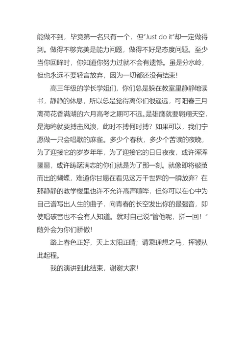 高中学生开学典礼演讲稿