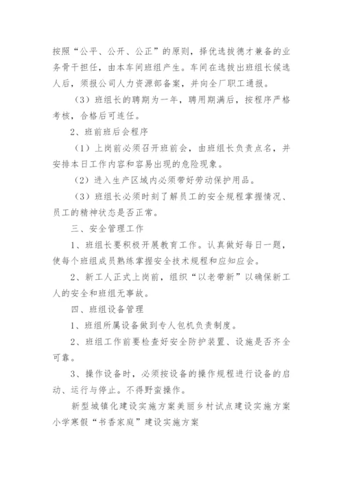 班组建设方案_5.docx