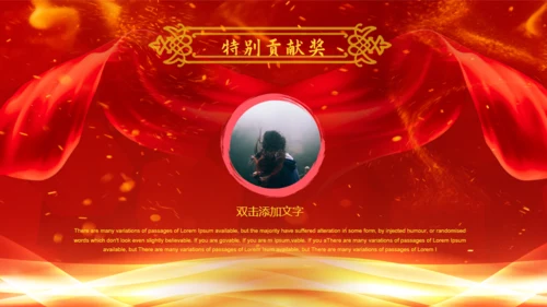 公司年会庆典颁奖典礼通用PPT模版
