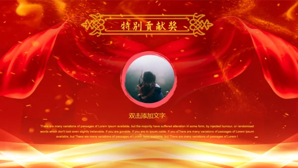公司年会庆典颁奖典礼通用PPT模版