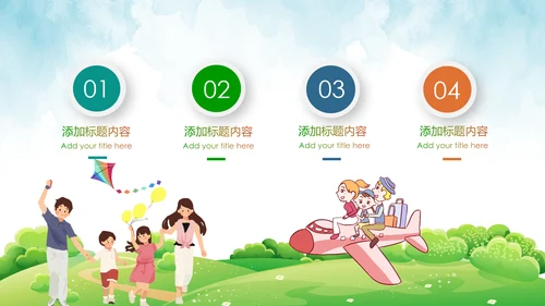 小学幼儿园亲子总动员运动会活动PPT模板