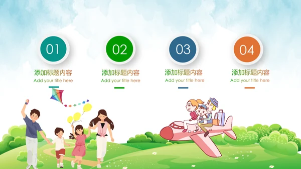 小学幼儿园亲子总动员运动会活动PPT模板