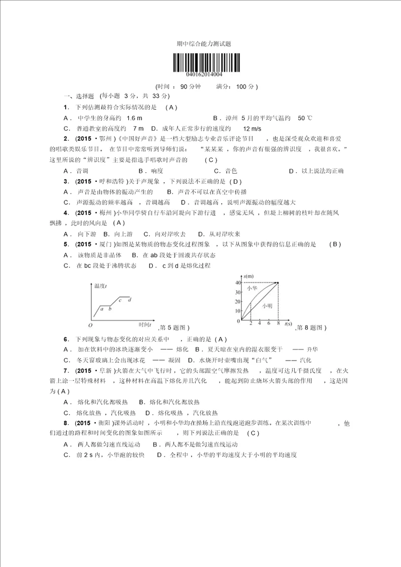 八年级物理上册期中试卷