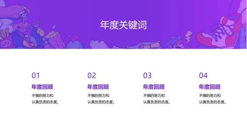 简约风紫色创意年会盛典PPT