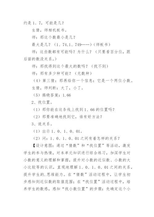 四年级下册数学复习教案.docx