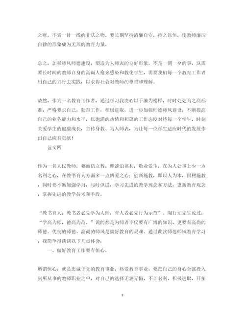 精编教师师德师风学习心得体会范本精粹【四篇】.docx