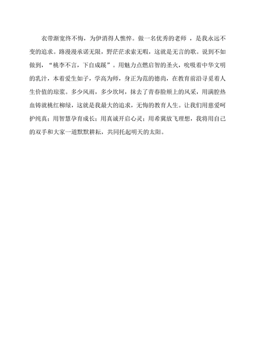 师德演讲稿范文通用