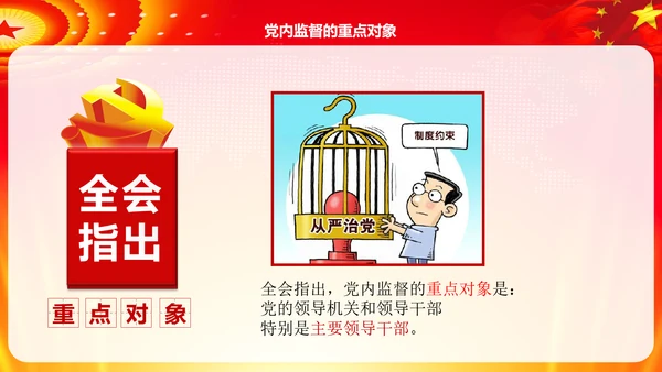 学习解读十八届六中全会公告精神PPT模板