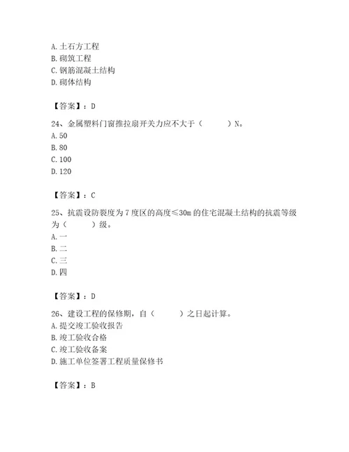 2023年质量员之土建质量专业管理实务题库含答案（研优卷）