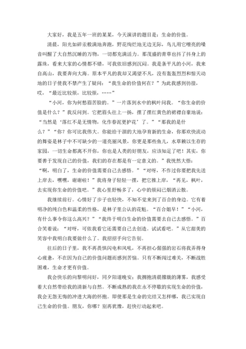 关于生命的价值演讲稿.docx