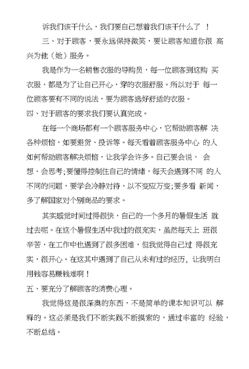 服装导购员暑假实习报告范文