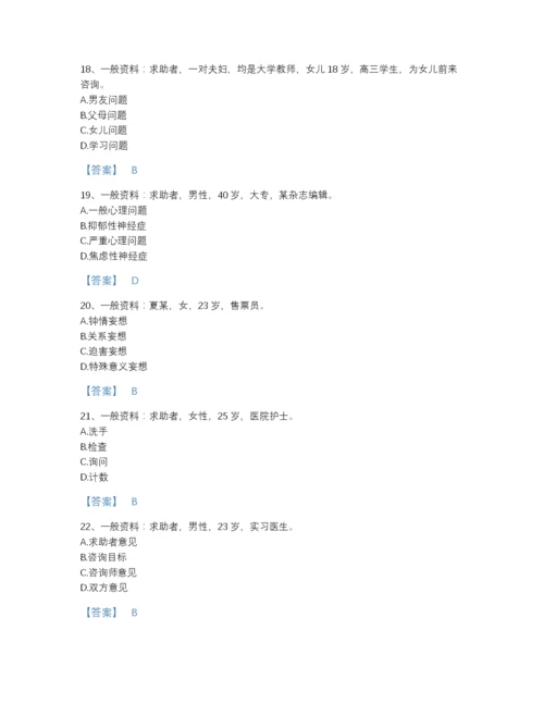 2022年浙江省心理咨询师之心理咨询师二级技能高分通关预测题库a4版.docx