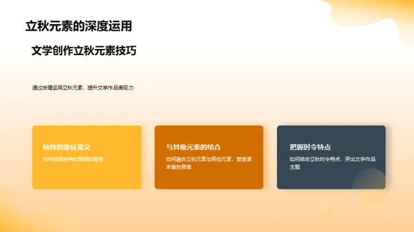 立秋与文学深度解析