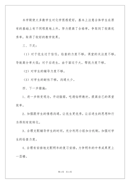 2022初中化学教学工作总结_8.docx