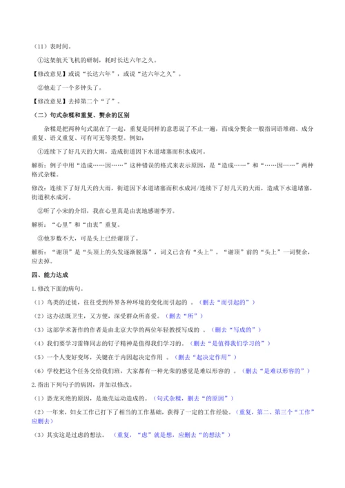 《句式不要杂糅》微课学习任务单设计