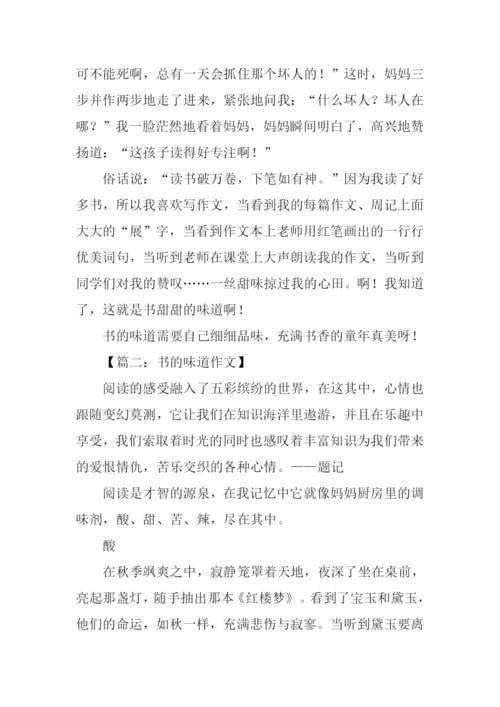 书的味道作文-4.docx