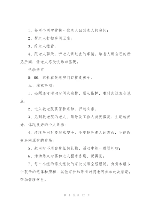 重阳节活动的流程策划方案.docx