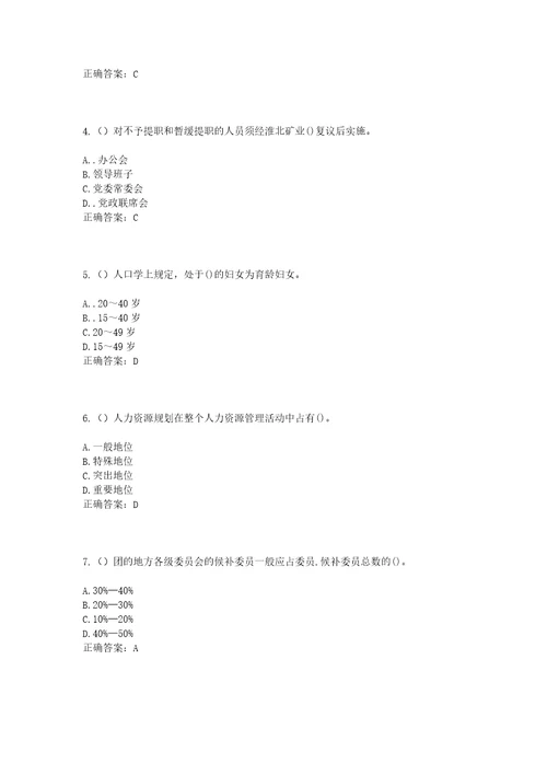 2023年江西省南昌市进贤县梅庄镇新区社区工作人员考试模拟试题及答案