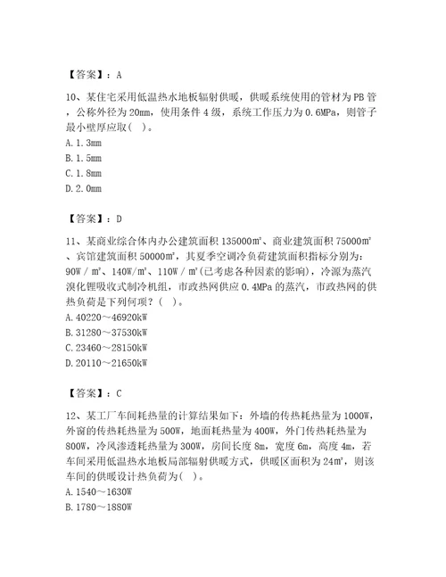 2023年公用设备工程师之专业案例（暖通空调专业）题库带答案（b卷）