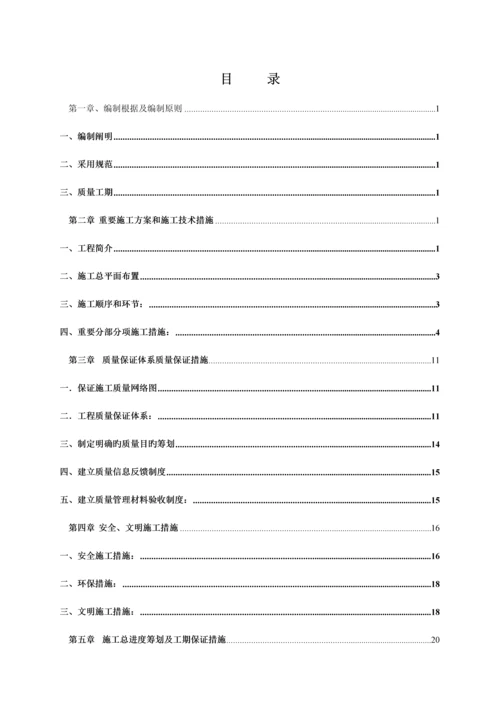 截污纳管关键工程综合施工组织设计.docx