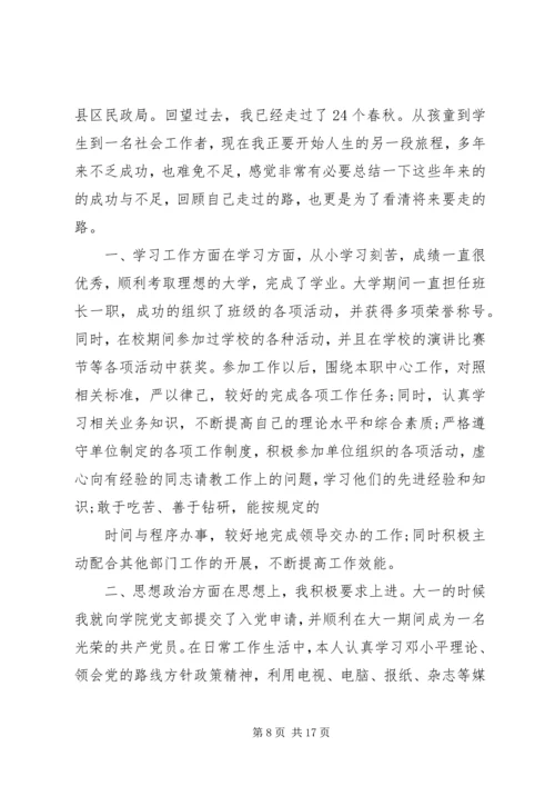 公务员政审自我鉴定4篇.docx