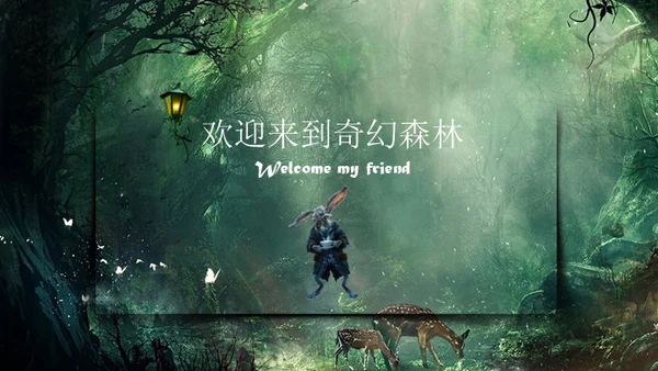 奇幻森林通用PPT模板