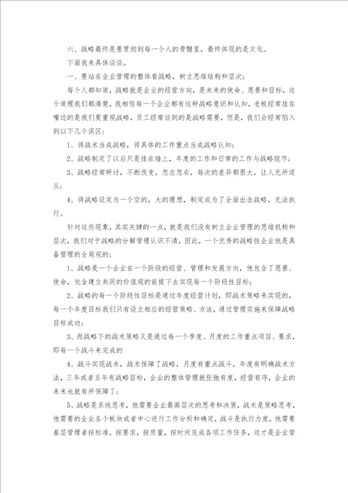 企业战略管理的学习心得体会