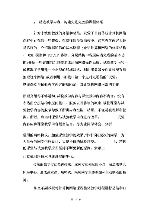 网络学习心得体会四篇