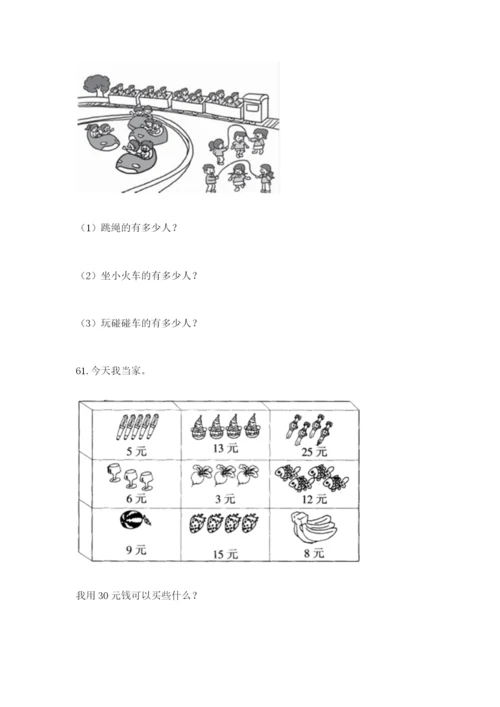 小学二年级上册数学应用题100道【培优a卷】.docx