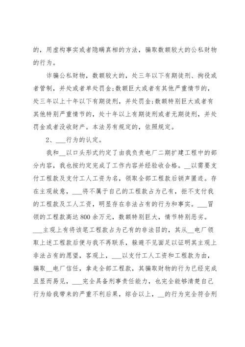 经济诈骗报案材料(通用14篇).docx