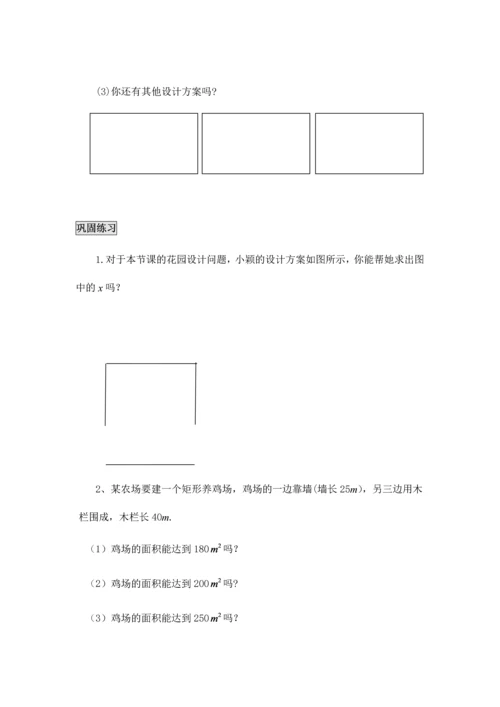 一元二次方程的应用第一课时学案定稿.docx