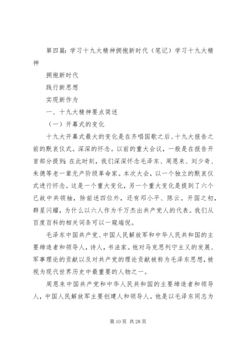 学习十九大精神做新时代青年.docx