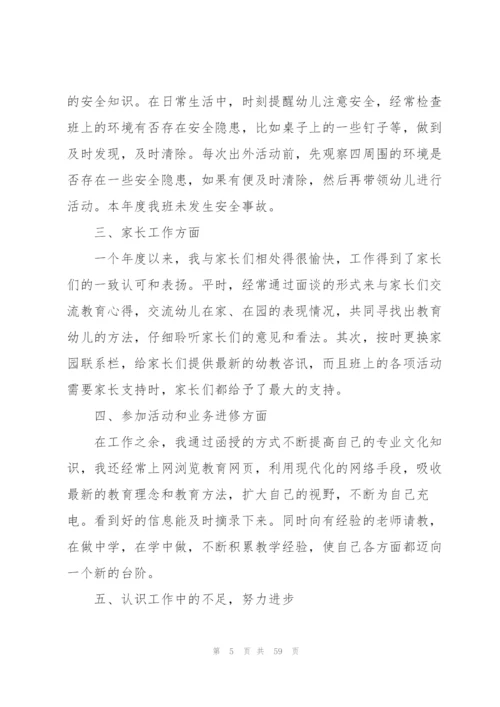 幼儿教师年度工作总结(合集15篇).docx