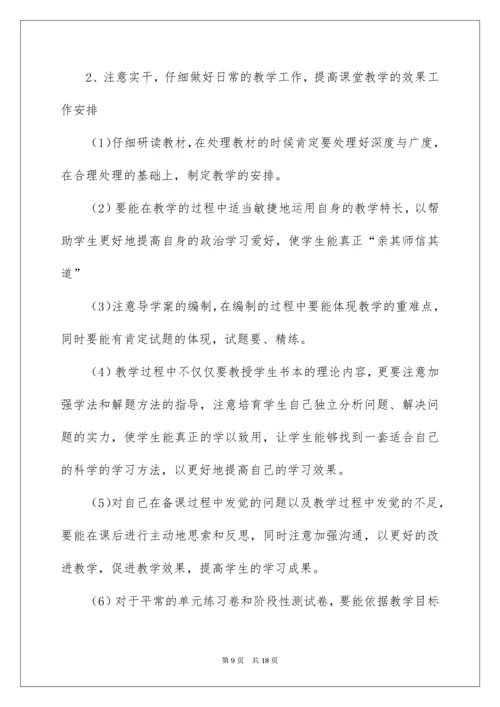 高中教师年度工作计划.docx